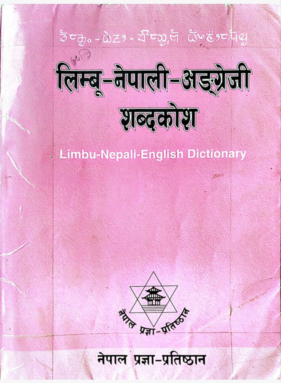 Limbu Nepali English Dictionary 