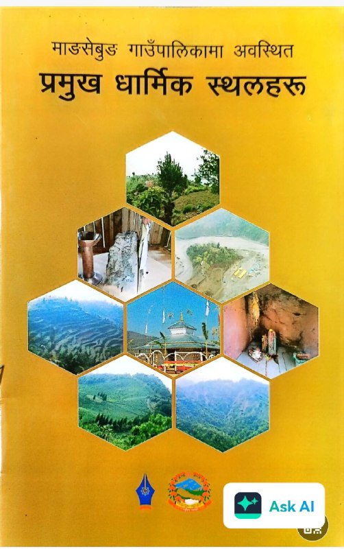 माङसेबुङका प्रमुख धार्मिक स्थलहरु 