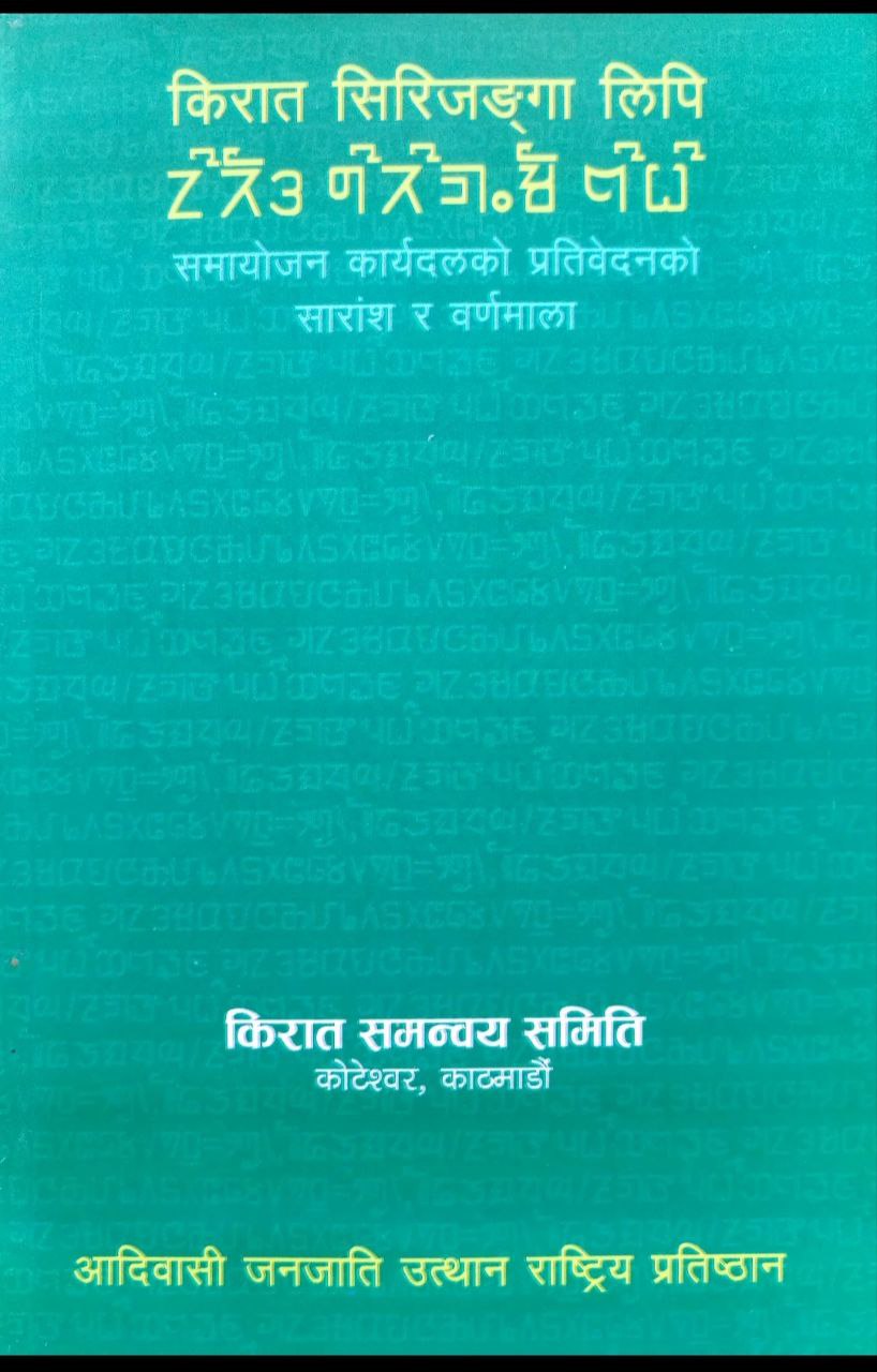 kirat Sirijanga Lipi 