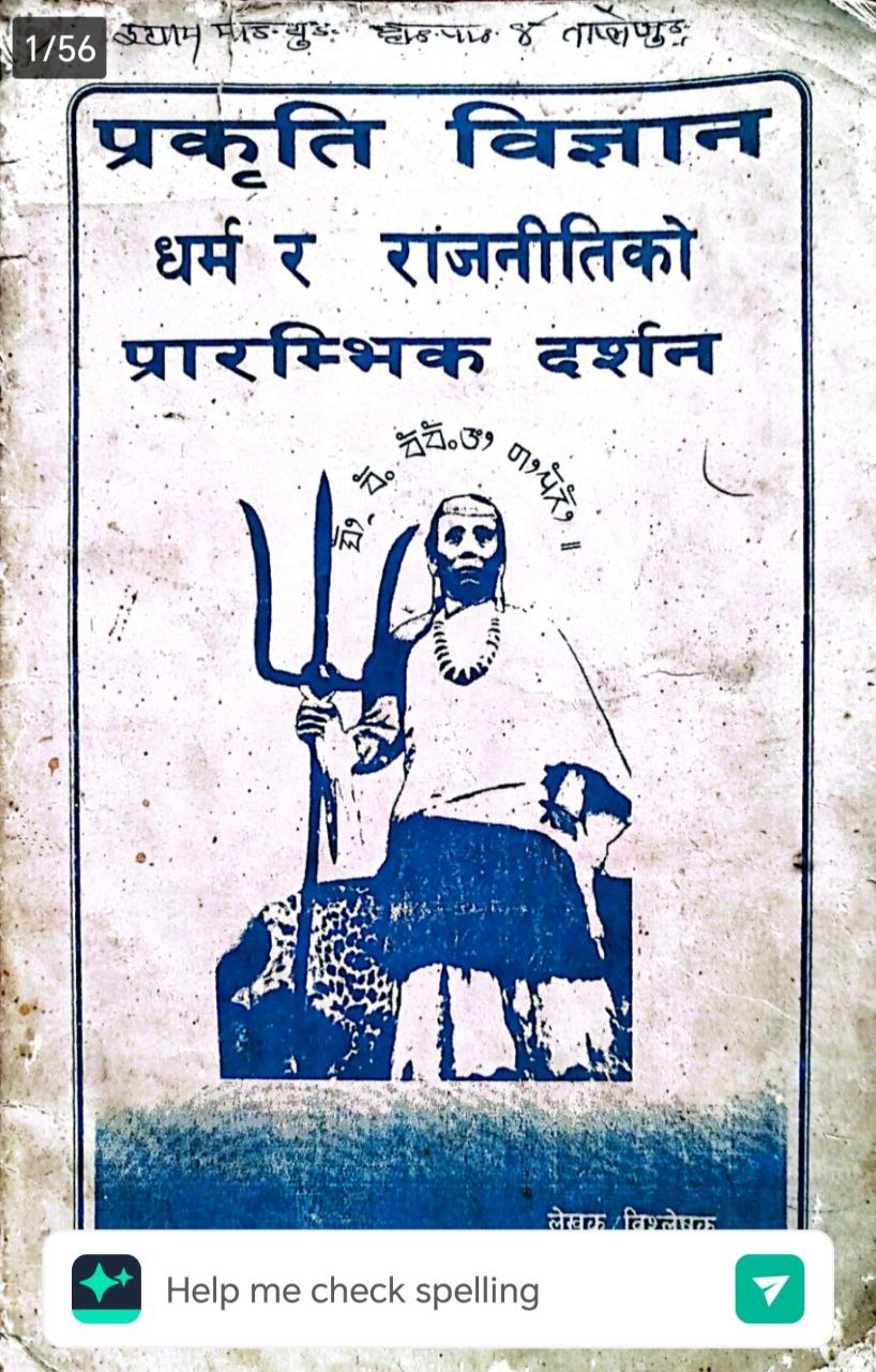 प्रकृति विज्ञान धर्म र राजनीतिक  प्रारम्भिक दर्शन